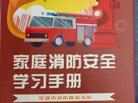 深圳消防助殘活動持續升溫 發布全省盲文版消防宣傳手冊